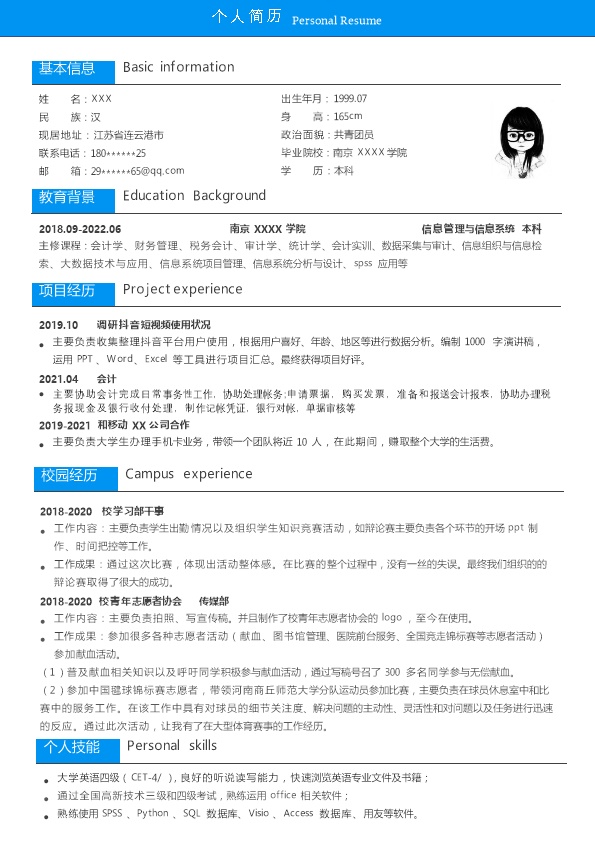 7632_信息科学与系统管理类专业应届生求职简历模板  - 投资银行简历模板